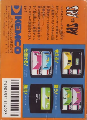 Spy vs Spy (Japan) box cover back